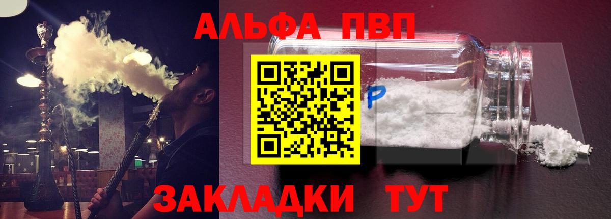 Валуйки  А ПВП СК КРИС  Альфа ПВП кристаллы  Alfa_PVP СК КРИС  Вход с VPN 