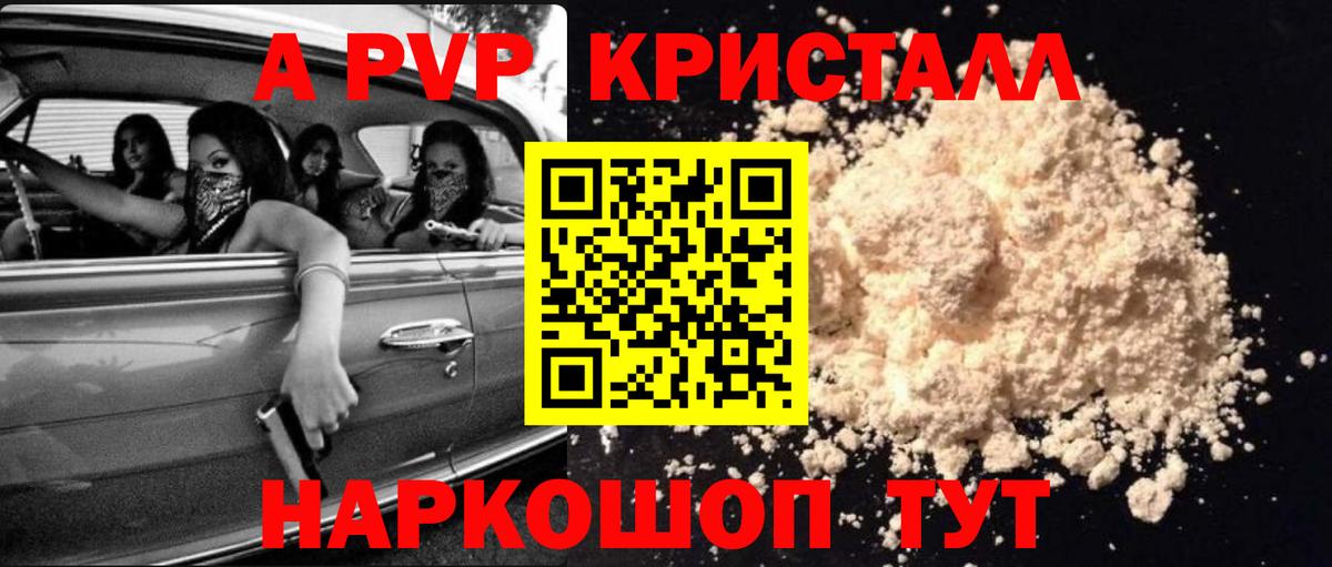 A-PVP Валуйки