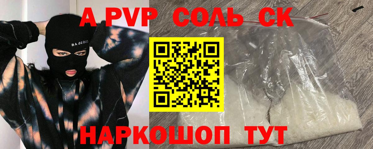 Alfa_PVP крисы CK Валуйки