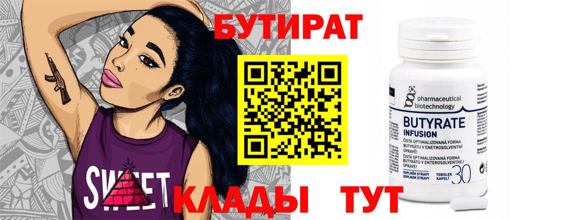 БУТИРАТ оксибутират Валуйки