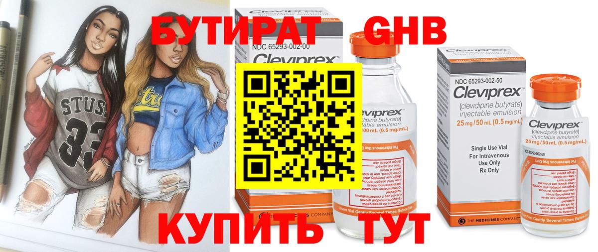 Валуйки  БУТИРАТ бутик  Вход с VPN 