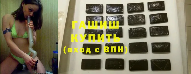 ГАШ hashish  Валуйки 