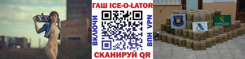 ГАШИШ Ice-O-Lator  где купить наркотик  Валуйки 