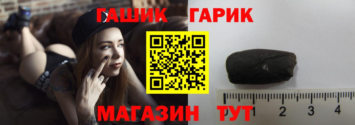 ГАШ гашик  ГАШ VHQ  Гашиш  Вход с VPN  Валуйки 