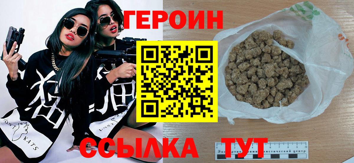 Героин хмурый Валуйки