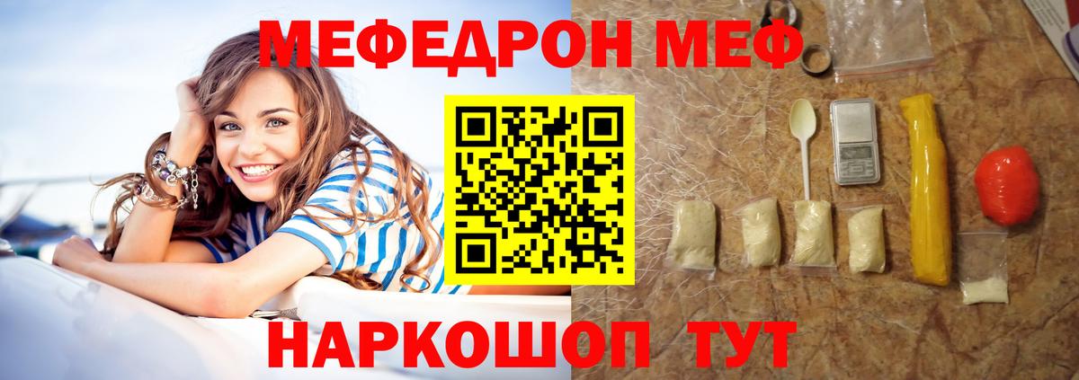 МЯУ-МЯУ  Мефедрон VHQ  МЕФ  Вход с VPN  Валуйки  МЯУ-МЯУ кристаллы 