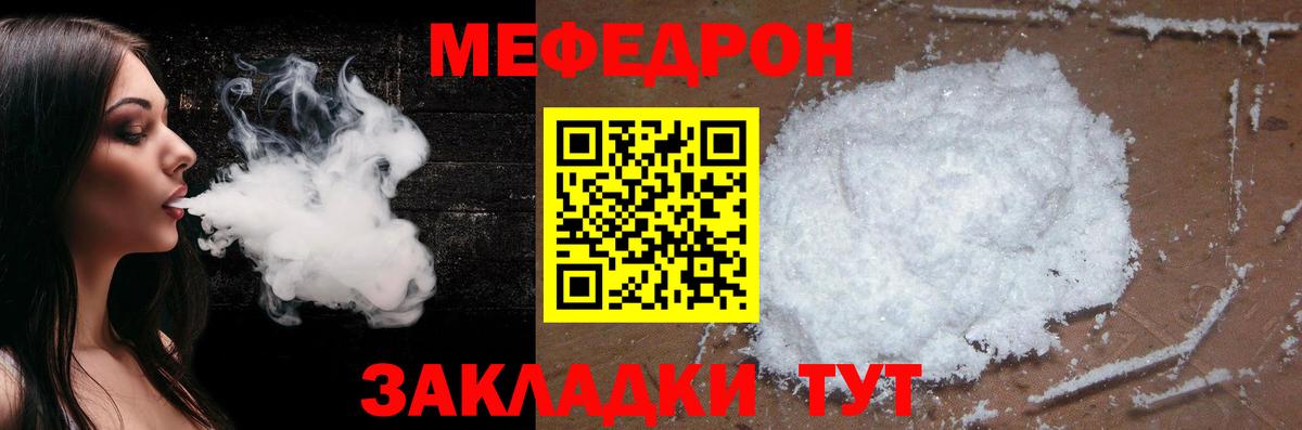 Меф мяу мяу кристаллы Валуйки