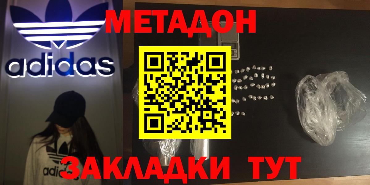 МЕТАДОН белоснежный  МЕТАДОН мёд  Вход с VPN  Валуйки 