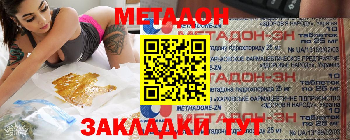 Метадон methadone Валуйки