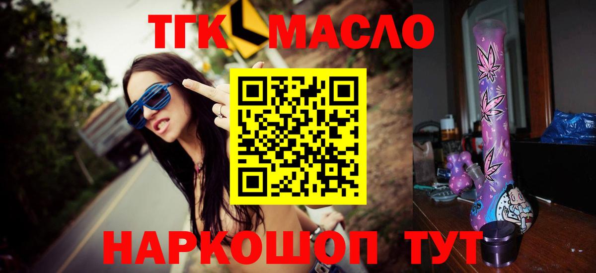 ТГК THC oil Валуйки