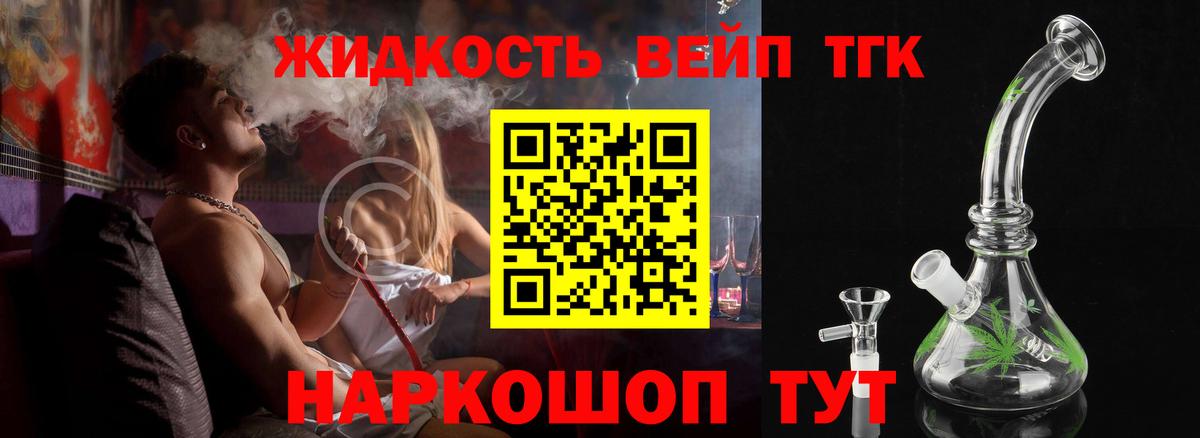 ТГК вейп  Вход с VPN  ТГК гашишное масло  Валуйки 